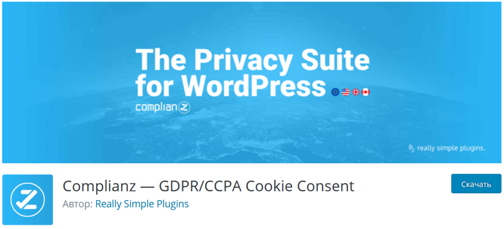 Плагины WordPress Complianz — GDPR/CCPA Cookie Consent