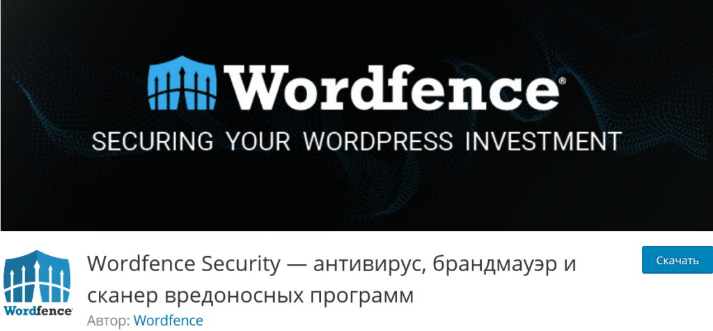 Безопасность сайта WordPress